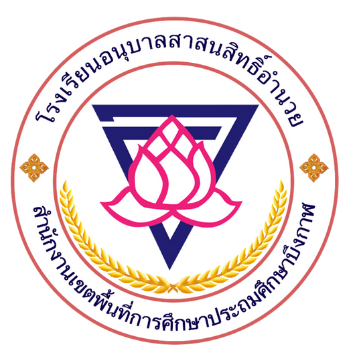 โรงเรียนอนุบาลสาสนสิทธิ์อำนวย