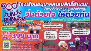 Welcome To โรงเรียนอนุบาลสาสนสิทธิ์อำนวย